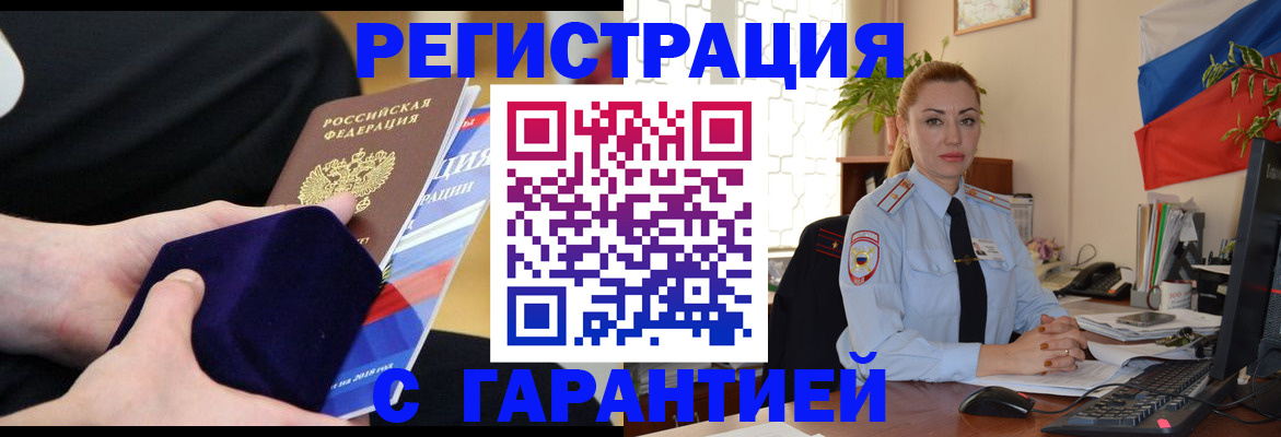 временная регистрация гарантия в Знаменске
