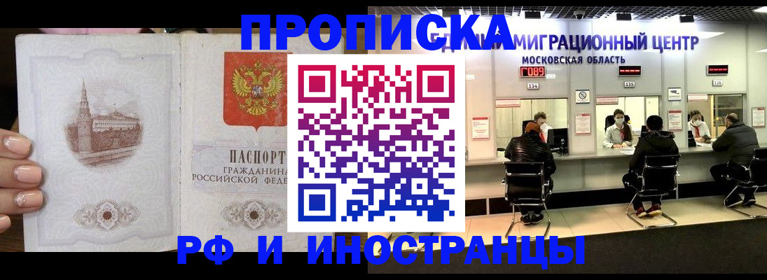 прописка ребенка в Знаменске