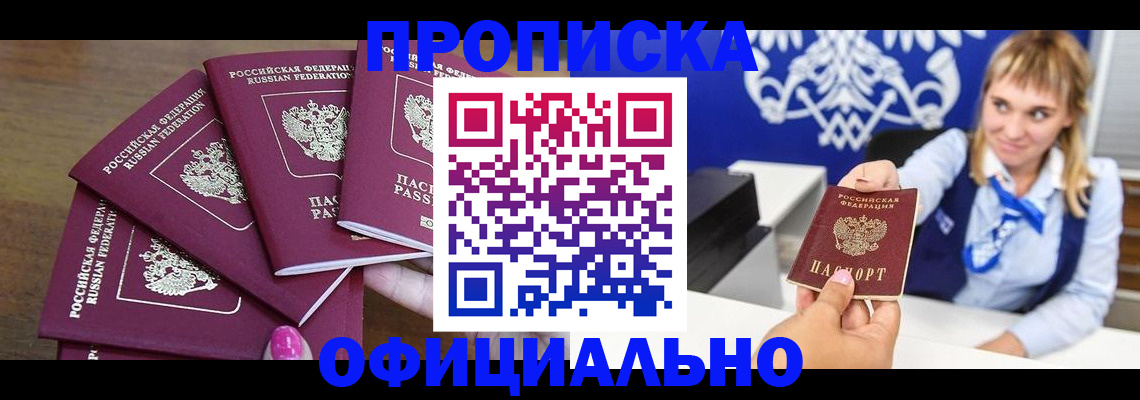 временная регистрация для всех в Знаменске