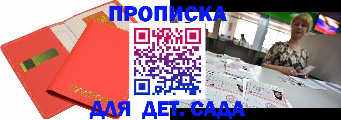 купить прописку в Знаменске