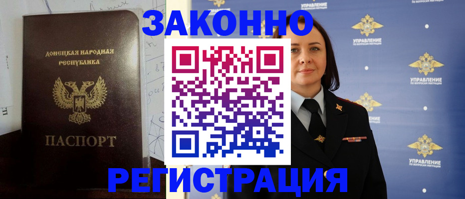 купить прописку в Знаменске